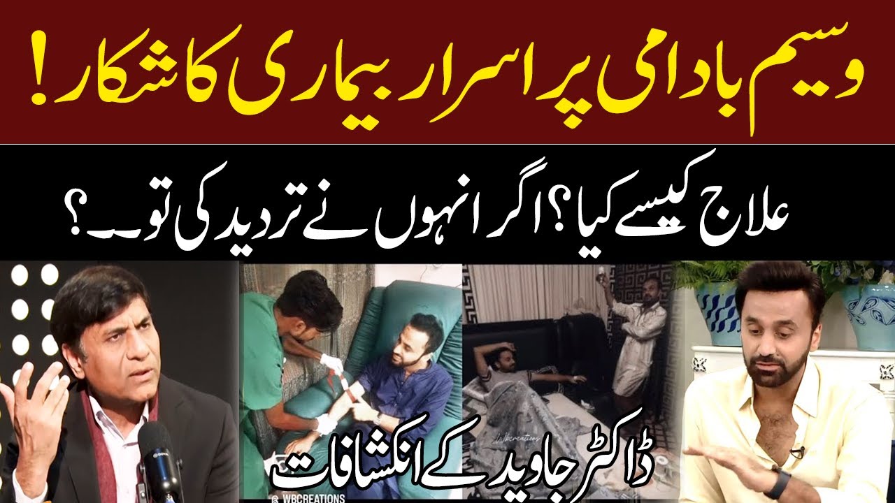 Dr Javed revelations About Waseem Badami | GNN Studios Podcast