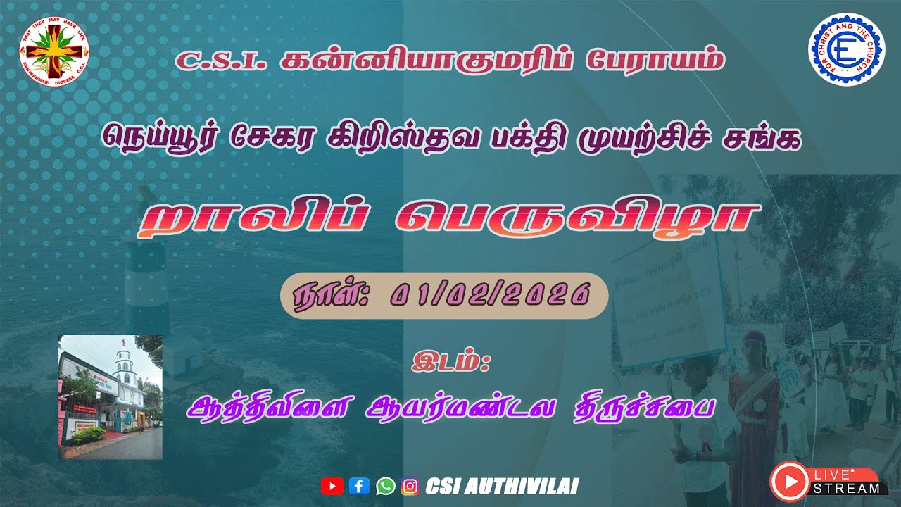 CE Rally 2026 || CSI Church Authivilai || 01-02-2026 || 5:00 PM