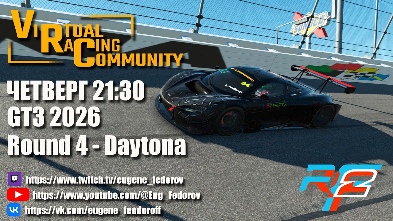 Rfactor2 VRC GT3 2026 Round 4 - Daytona