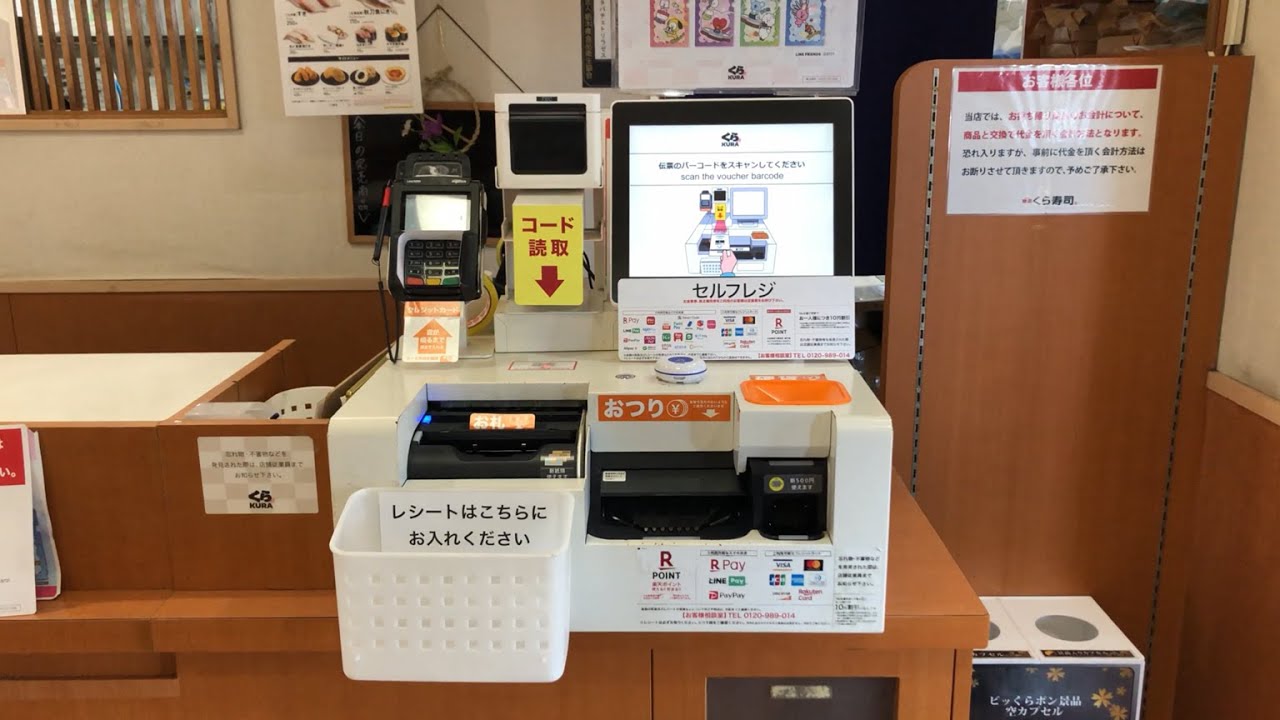 【栃木県 宇都宮市】くら寿司 宇都宮インターパーク店 （受付機 → セルフオーダー → ビッくらポン！プラス はずれ×１ → セルフレジ／クレジットカード（VISAタッチ決済）で支払い）