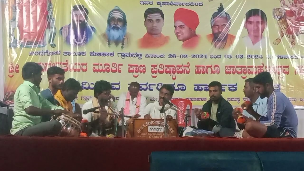 ನಾ ಮಾಡಿದ ಕರ್ಮ ಬಲವಂತವಾದರೆ, ಕುಂದಗೋಳ ತಾಲೂಕಿನ ಕುಬಿಹಾಳ ಗ್ರಾಮದ ಕಾರ್ಯಕ್ರಮ,ಗುರುವಂದನಾ ಯೂಟ್ಯೂಬ್ ಚಾನೆಲ್