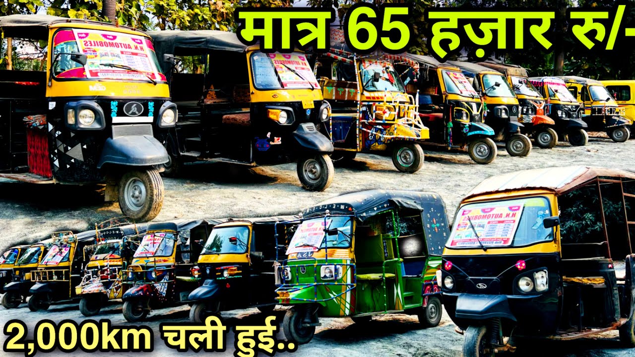 बैंक नीलामी वाली टेम्पू, 65 हज़ार रु/- || Second Hand Commercial Vehicle || Cng Tempu, Petrol Tempu