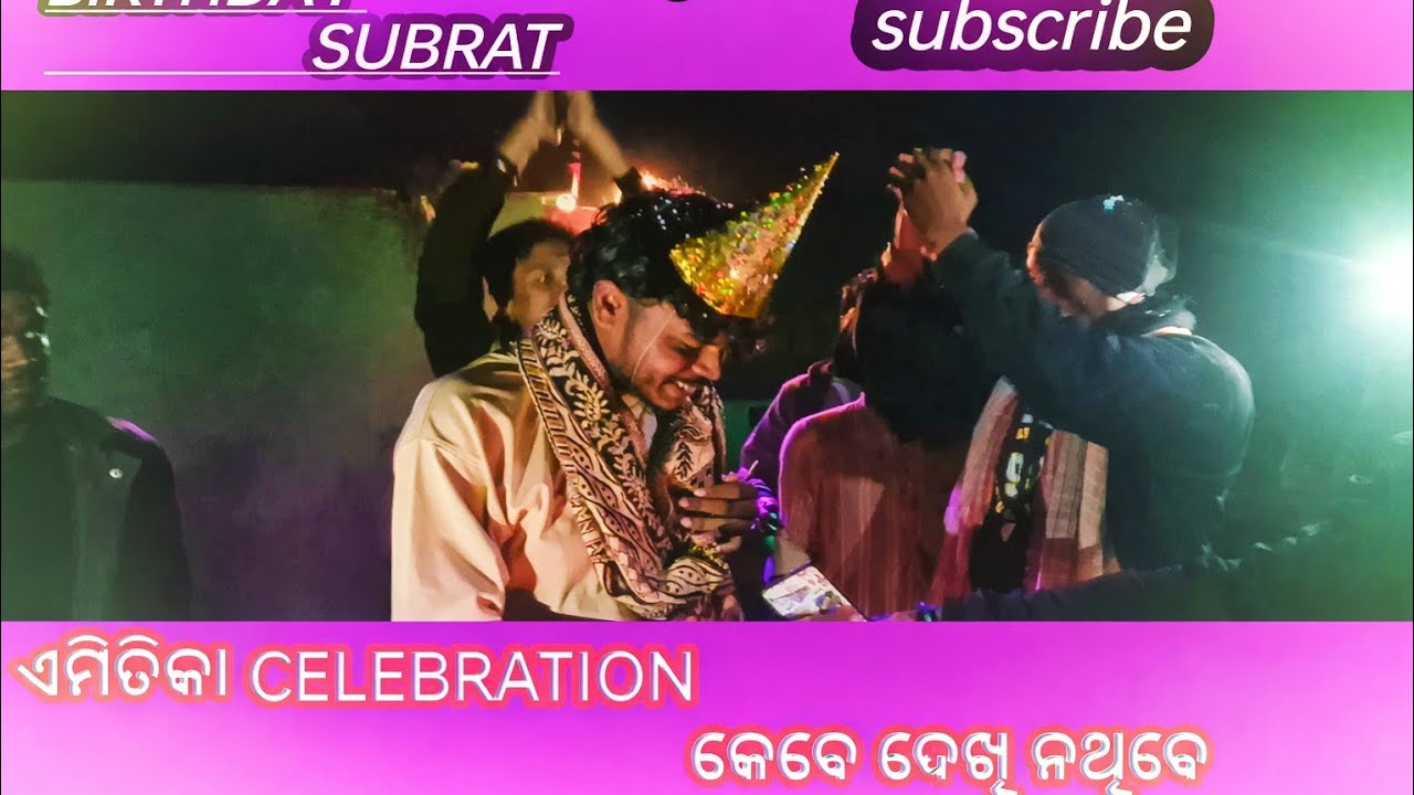 #01🛑 ଏମିତିକା bdy celebration କେବେ ଦେଖିନଥିବ । Birthday Celebration Kaise Kare Youtube Growth.