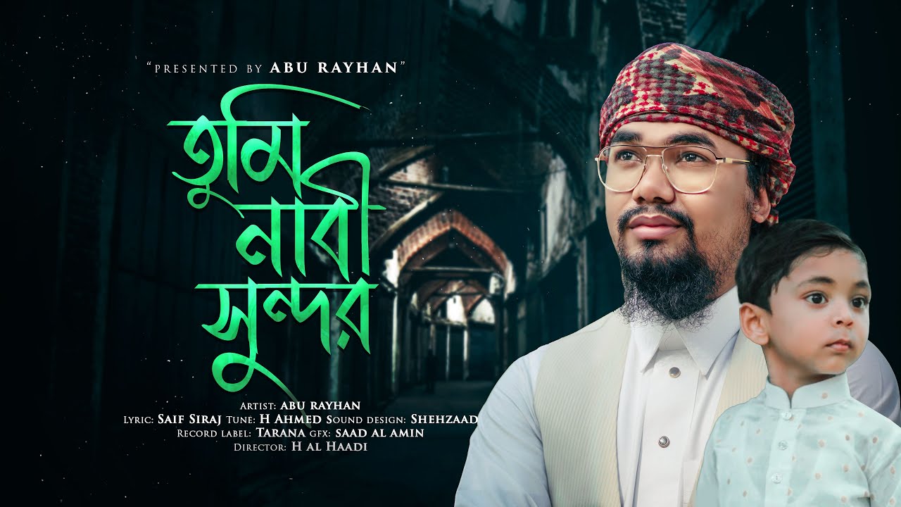 সময়ের সেরা নতুন গজল | তুমি নাবী সুন্দর | Tumi Nabi Sundor | Abu Rayhan | Kalarab | New Gojol