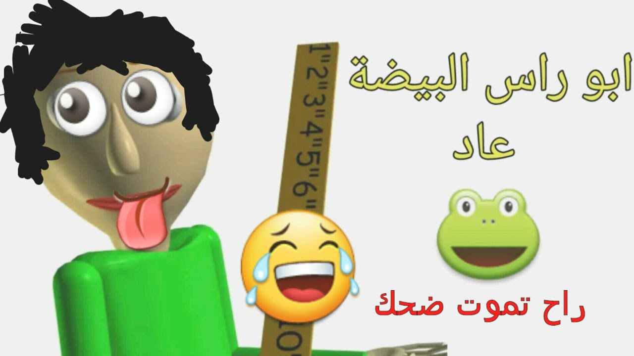 تحشيش بولدي لمعفن🐸|ابو راس البيضة عاد من جديد😂😂 استهبال الف ابو مسطرة #2