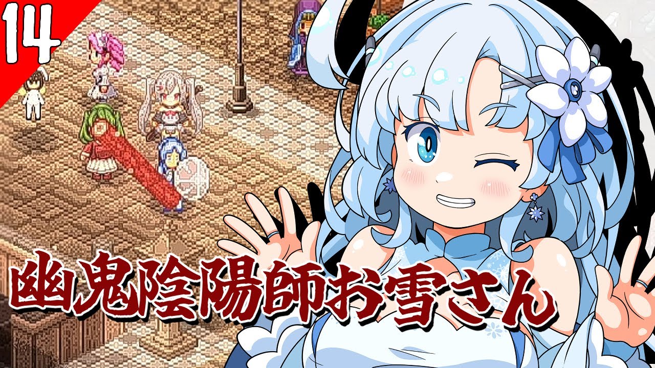 【Elin】幽鬼陰陽師のお雪さん その１４【VOICEVOX実況プレイ】