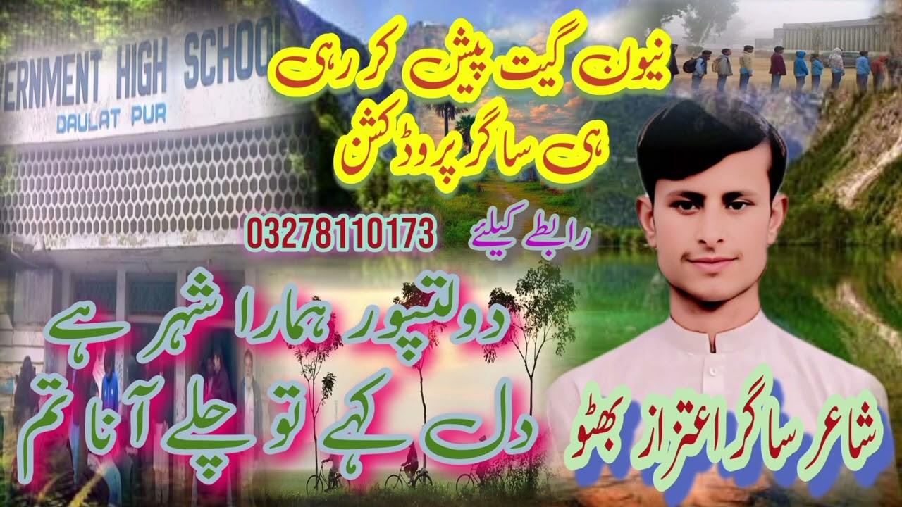 Daulatpur Hamara Shahr Ha! Poet! Sagar Aitzaz! Sagar Production Daulatpur recoding 