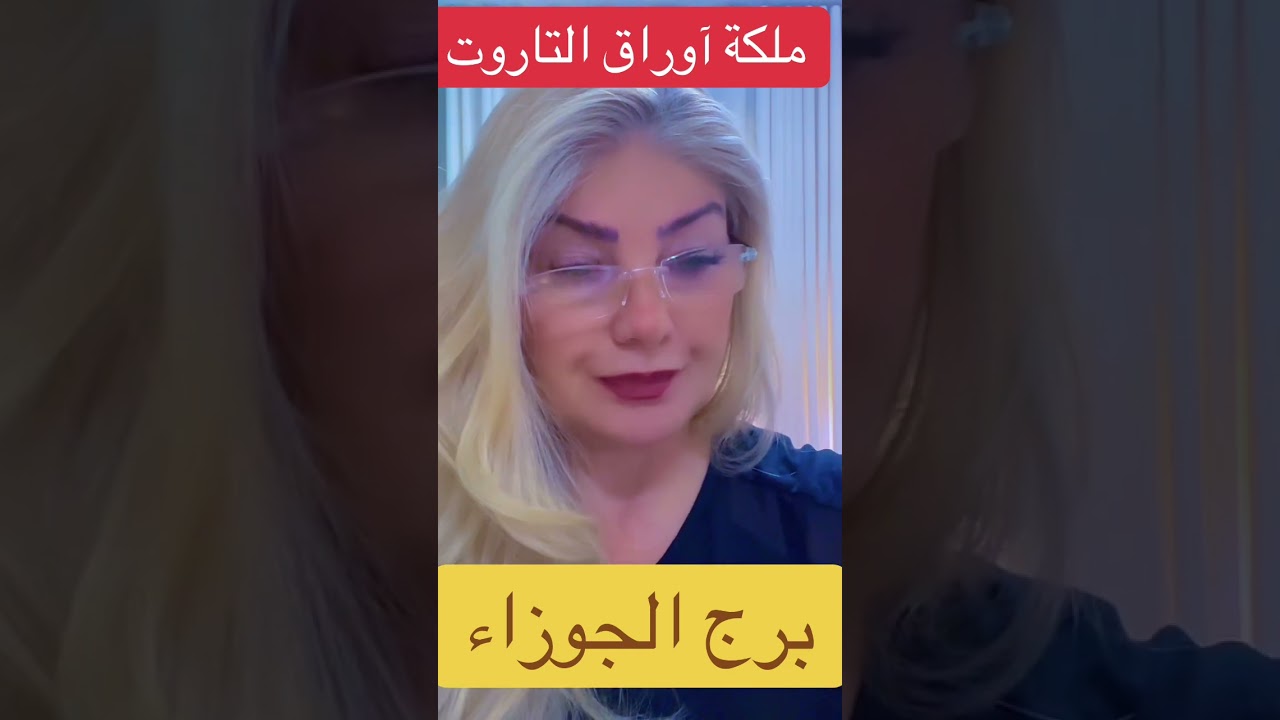 برج الجوزاء
