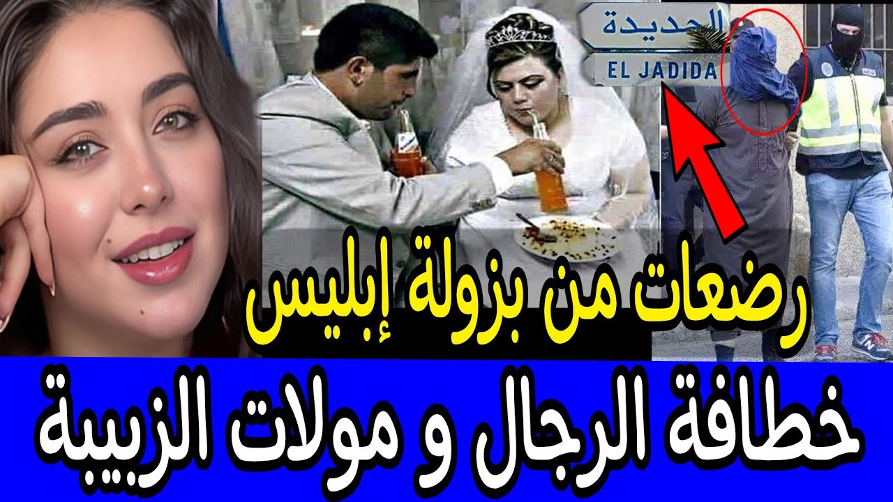 🚫 العساس الحوزي لي جمع بين المنغولية وأمها والسرباية الوسطانية 🤔 مني كيتافقوا العيالات غير هرب