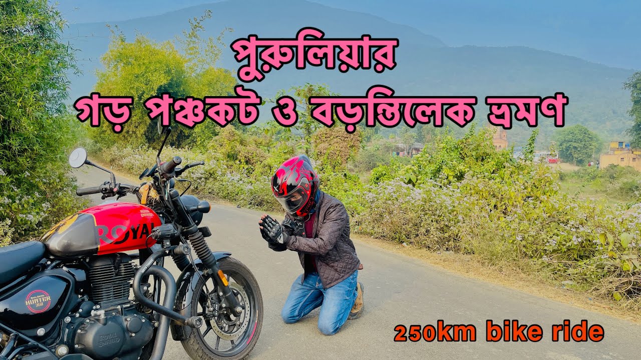 Kolkata to Purulia by Bike | purulia bike ride |￼￼ Baranti Lake | Gor panchakat | motovlog BMW