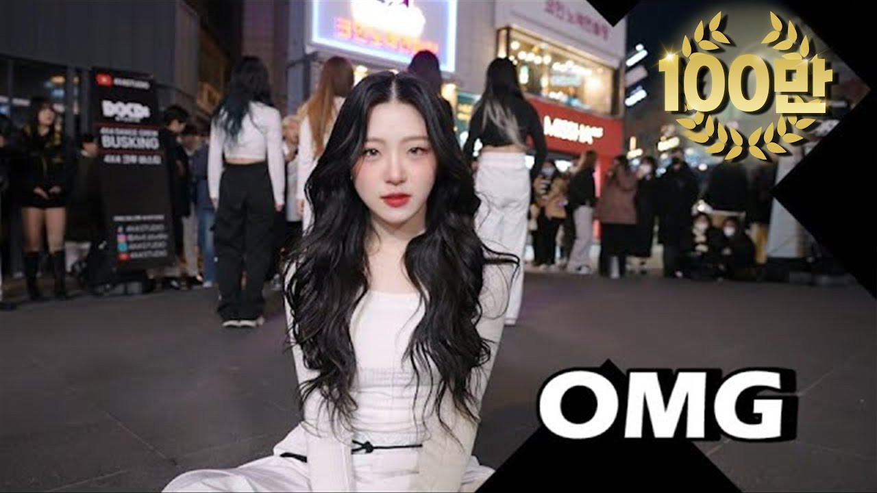 [에일린] NewJeans 뉴진스 - OMG DANCE COVER [KPOP IN PUBLIC 신촌 스타광장 버스킹 20230225]
