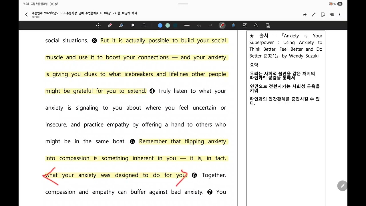 고3 수특 4강 4번