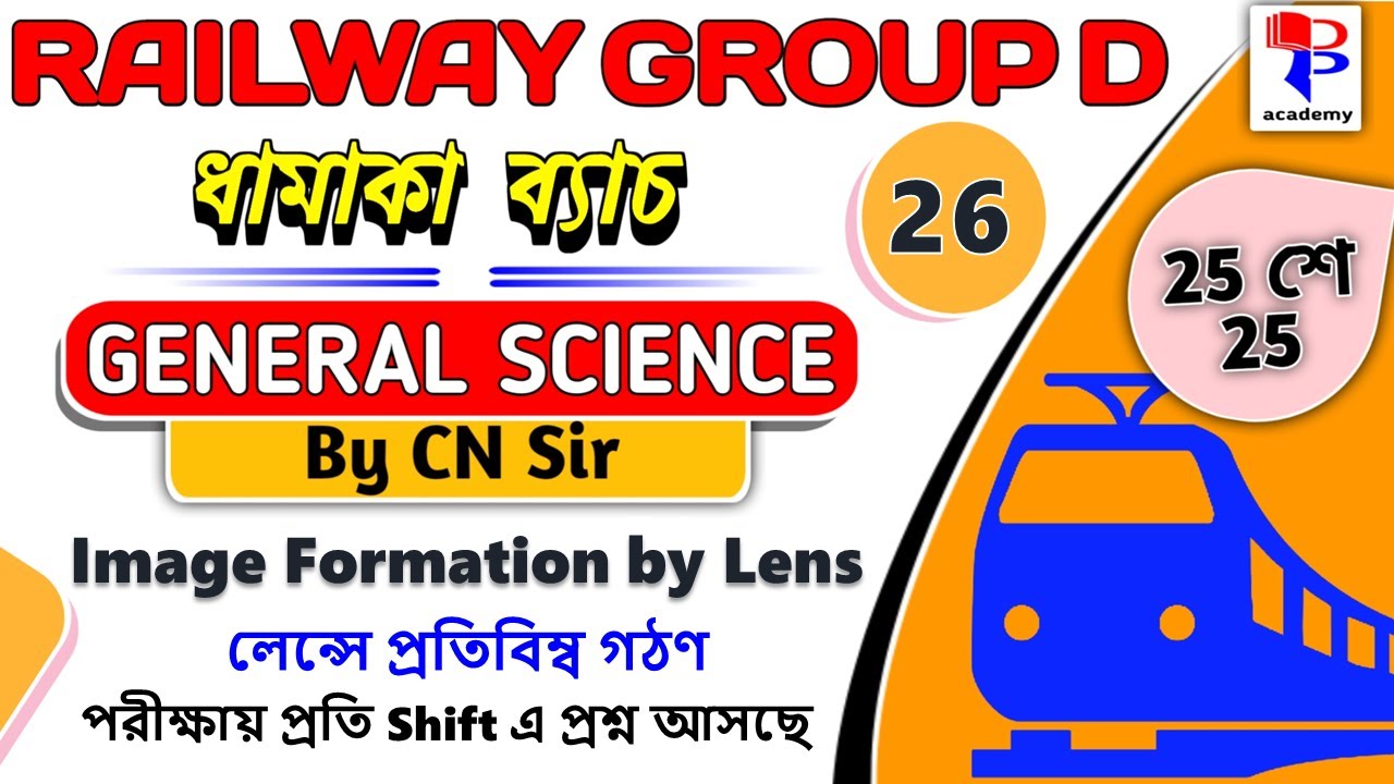 Railway Group D Science in Bengali Class 26 |Image Formation by Lens| Physics Theory with MCQ
