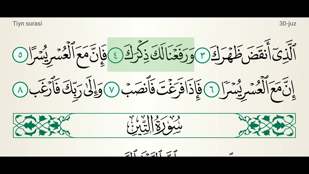 94. Surah Ash-Sharh (سورة الشرح) | Mishary Alafasy