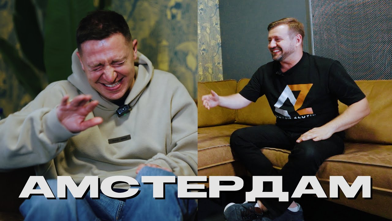 OXXXYMIRON &mdash; АМСТЕРДАМ / EXIT feat. Даня Злотин