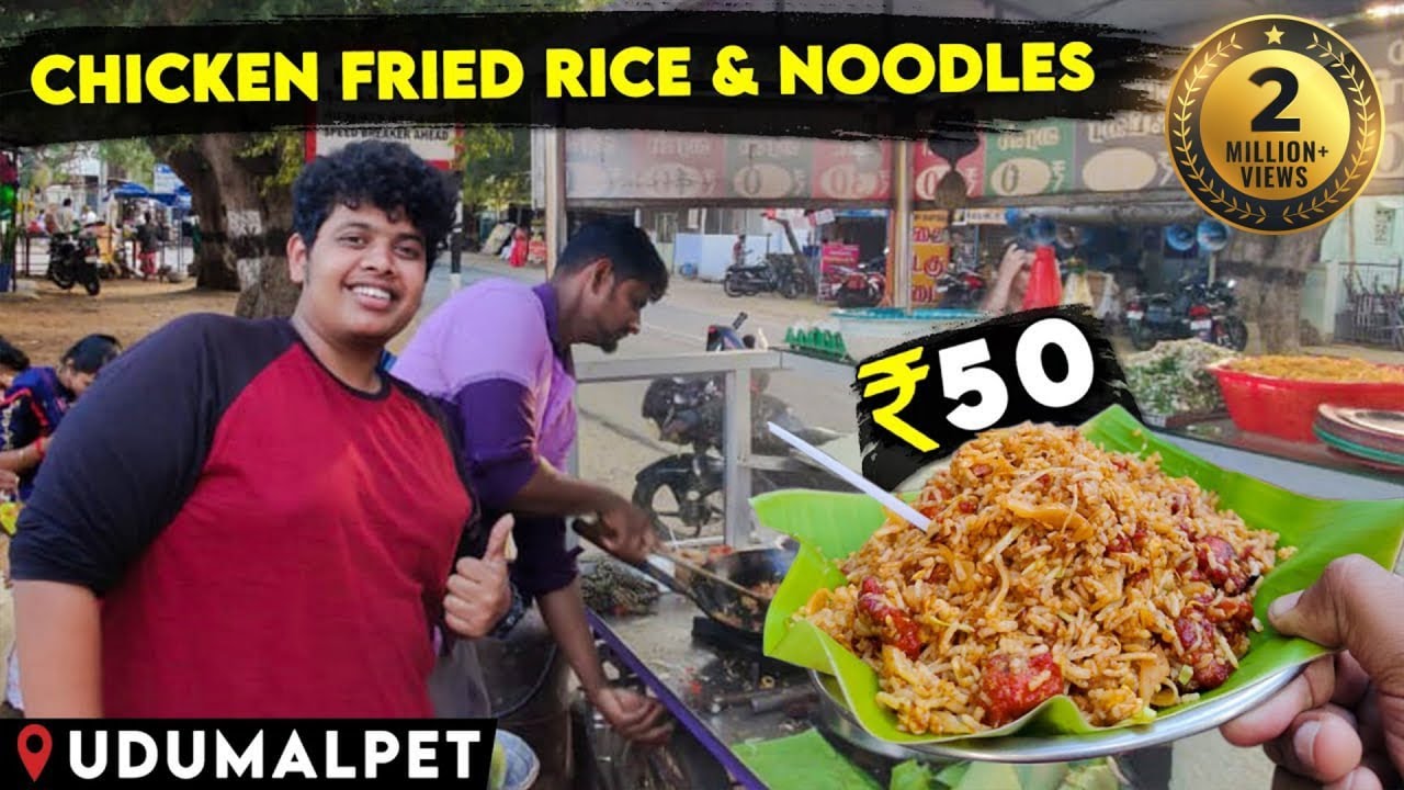 ₹50 Chicken Fried Rice and Noodles at Udumalpet | Wheel Mate to Eat Inside the Car - Irfan's View