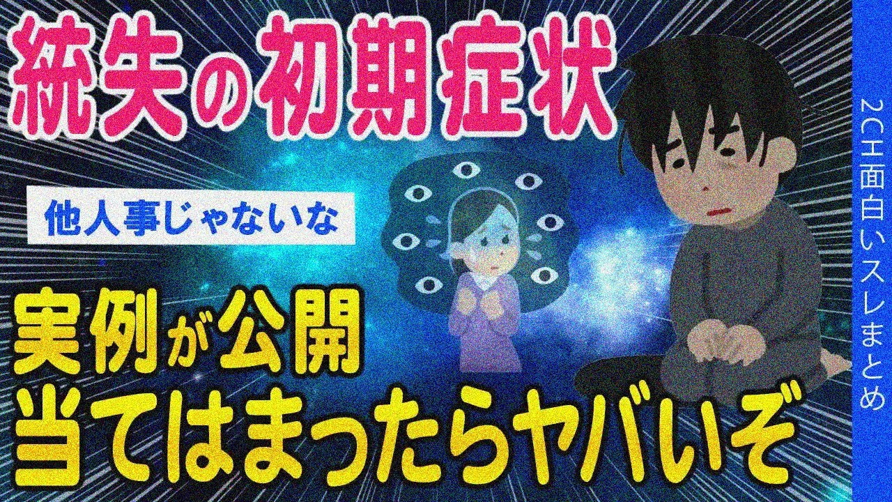 【2ch考えさせられるスレ】統失になる過程当てはまる奴は要注意…【ゆっくり解説】