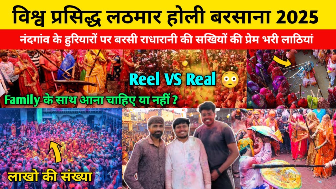 Barsana lathmar holi 2025 || नंदगांव के हुरियारों पर बरसीं राधारानी की सखियों की प्रेम भरी लाठियां