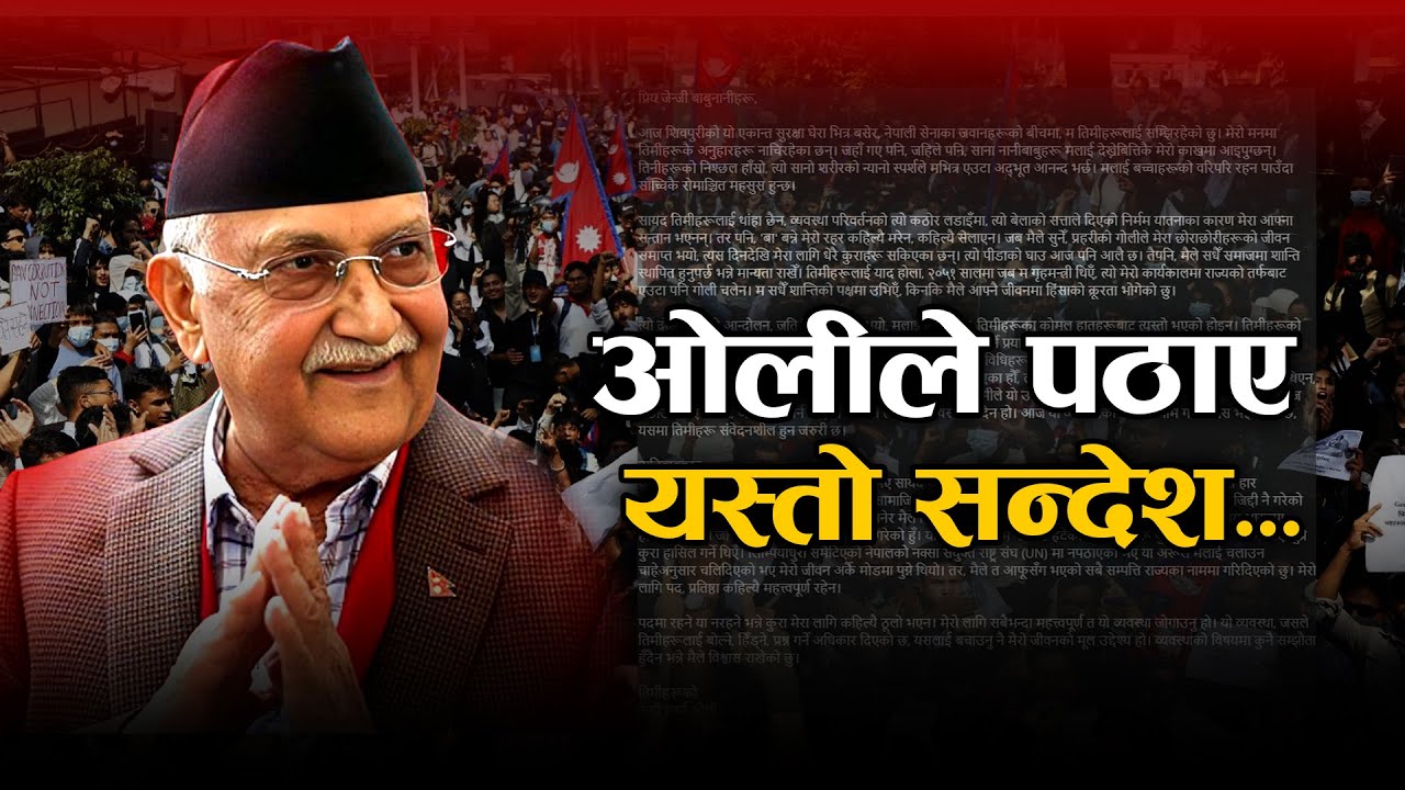 शिवपुरीबाट आयो ओलीको यस्तो सन्देश ! KP Sharma Oli || Gen-Z || Space4k Television ||