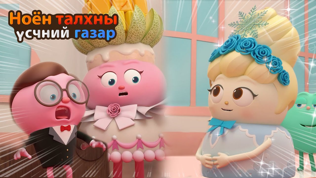 BreadBarbershop | хуучин найз залуугийн хуримын бэлэг | Mongolian Dubbing