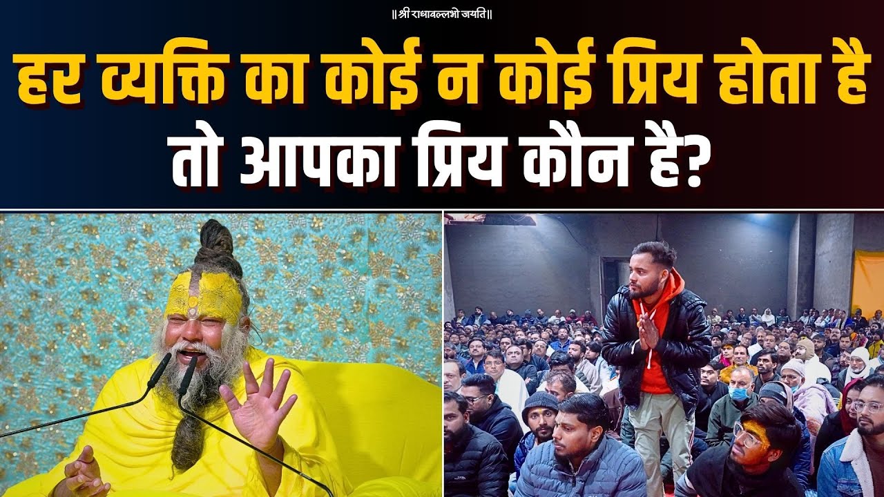हर व्यक्ति का कोई न कोई प्रिय होता है तो आपका प्रिय कौन है? Bhajan Marg