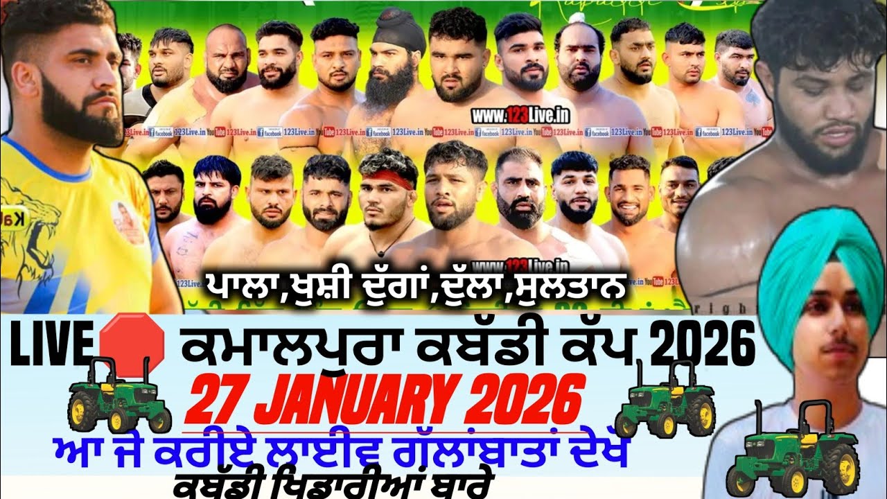 Live🛑Kamalpura Kabaddi Tournament 24 Jan 2026। Kabaddi