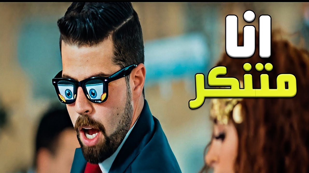 لما تتنكر علشان حبيبتك متعرفكش | صريخ ضحك طارق الابياري ومصطفي قمر | فارس بلا جواز