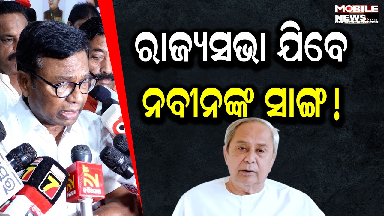 ଦିଲ୍ଲୀରେ ହାଇକମାଣ୍ଡଙ୍କୁ ଭେଟିବି, କିଏ କଂଗ୍ରେସରୁ ପ୍ରାର୍ଥୀ ହେବ ଆସିଲେ ମିଟିଂରେ କହିବି: ଭକ୍ତ ଦାସ Rajyasabha