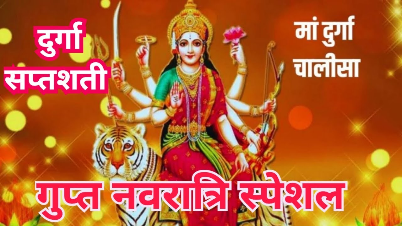 माघ गुप्त नवरात्रि के पहले दिन दुर्गा कवच दुर्गा चालीसा