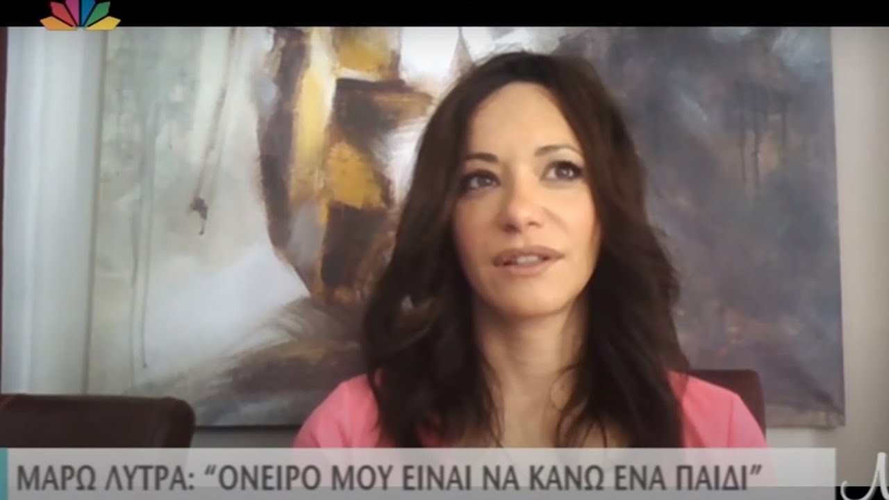 Μάρω Λύτρα - Συνέντευξη στην Τατιάνα Στεφανίδου (
