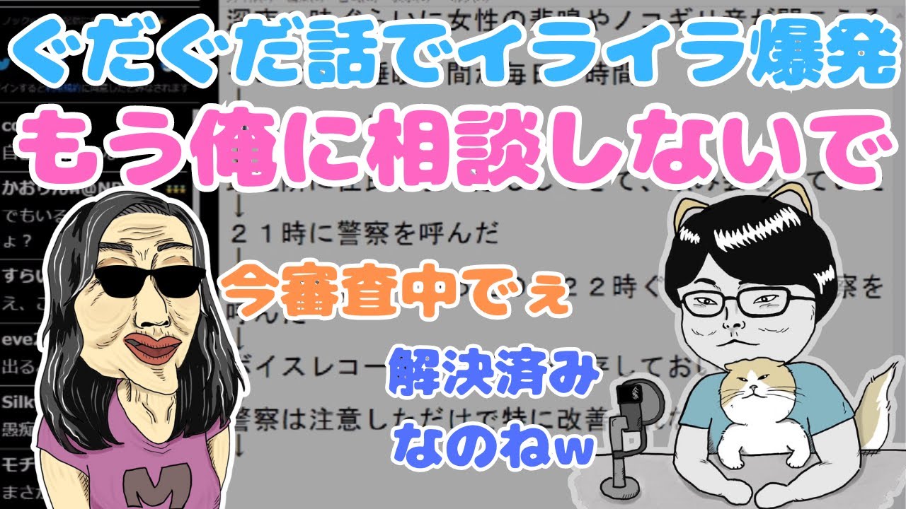 ツイキャス◆ブチギレ！結局なんの話？ノックをイライラさせるマダム登場【ノックチャンネル切り抜き】