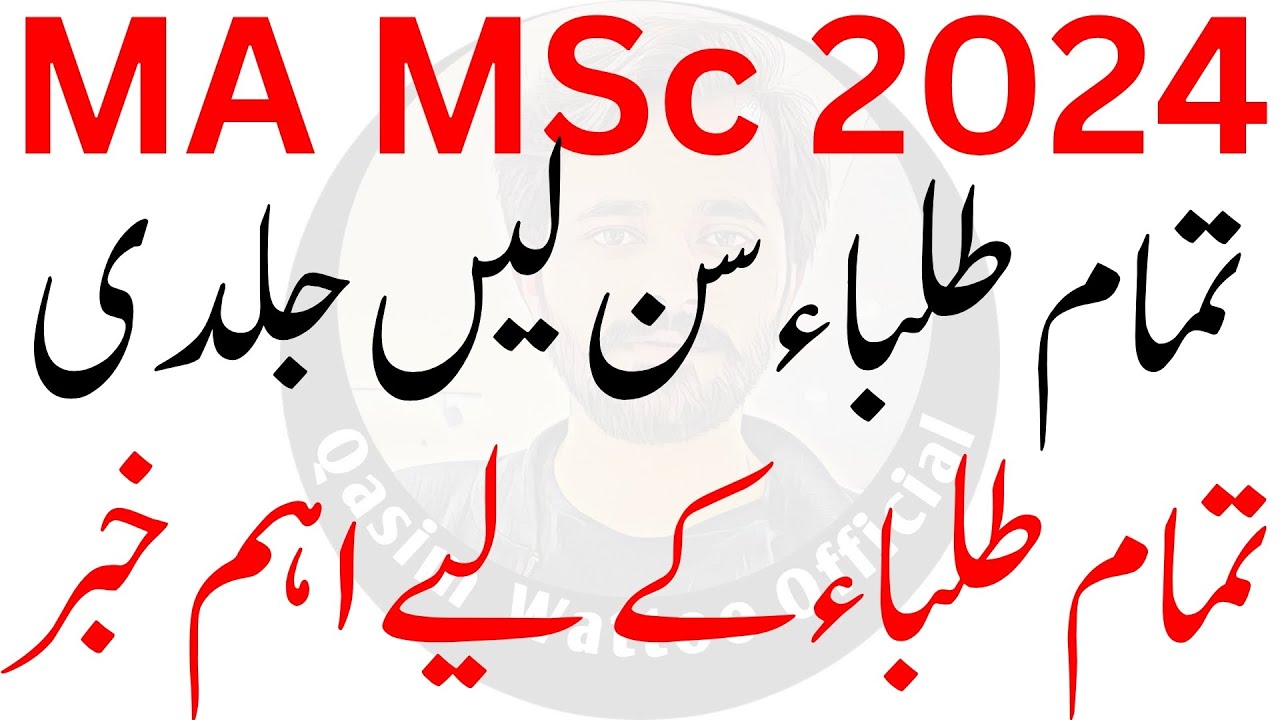 MA MSc Admission 2024 | BS 5th Semester Admission 2024