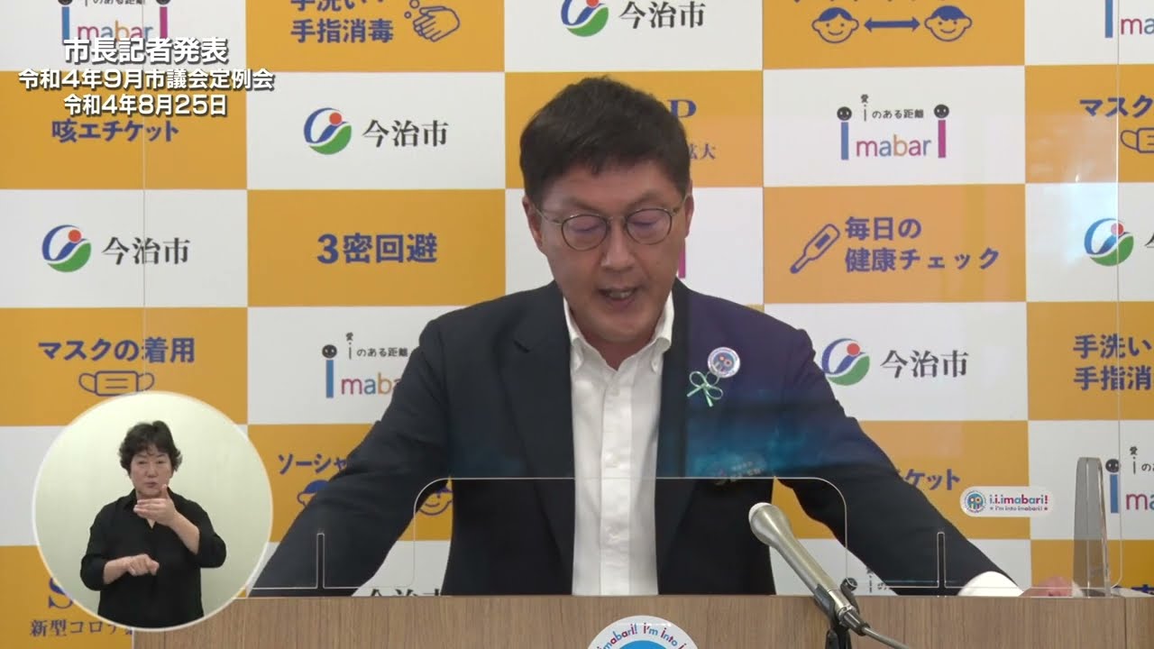 【市長記者発表】令和４年９月市議会定例会について　令和4年8月25日