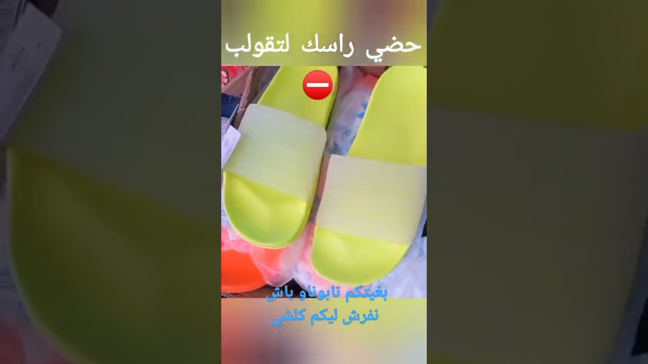 حضيو راسكم صندالة ب 70 درهم كي بيعها ليكم بثمن دورجين 300 درهم