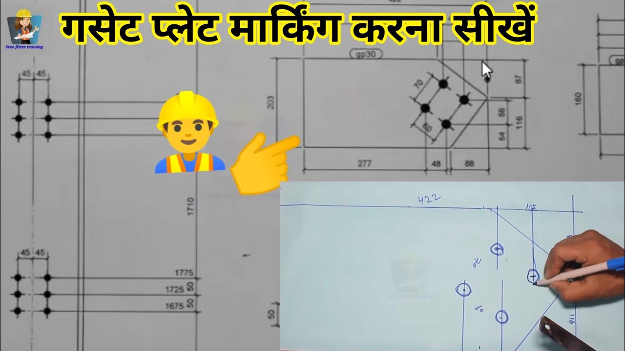 गसेट प्लेट मार्किंग करना सीखें | Structural fittings gusset plate layout marking | Hindi