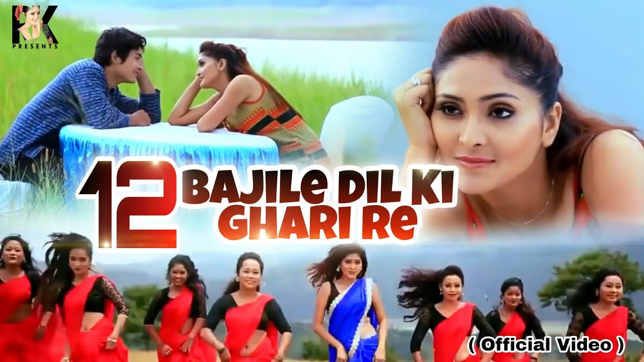 12 BAJILE DIL KI GHARI RE By Rupali Kashyap | Vivek Bora | Ajoy Phukon | Super hit Assamese Video