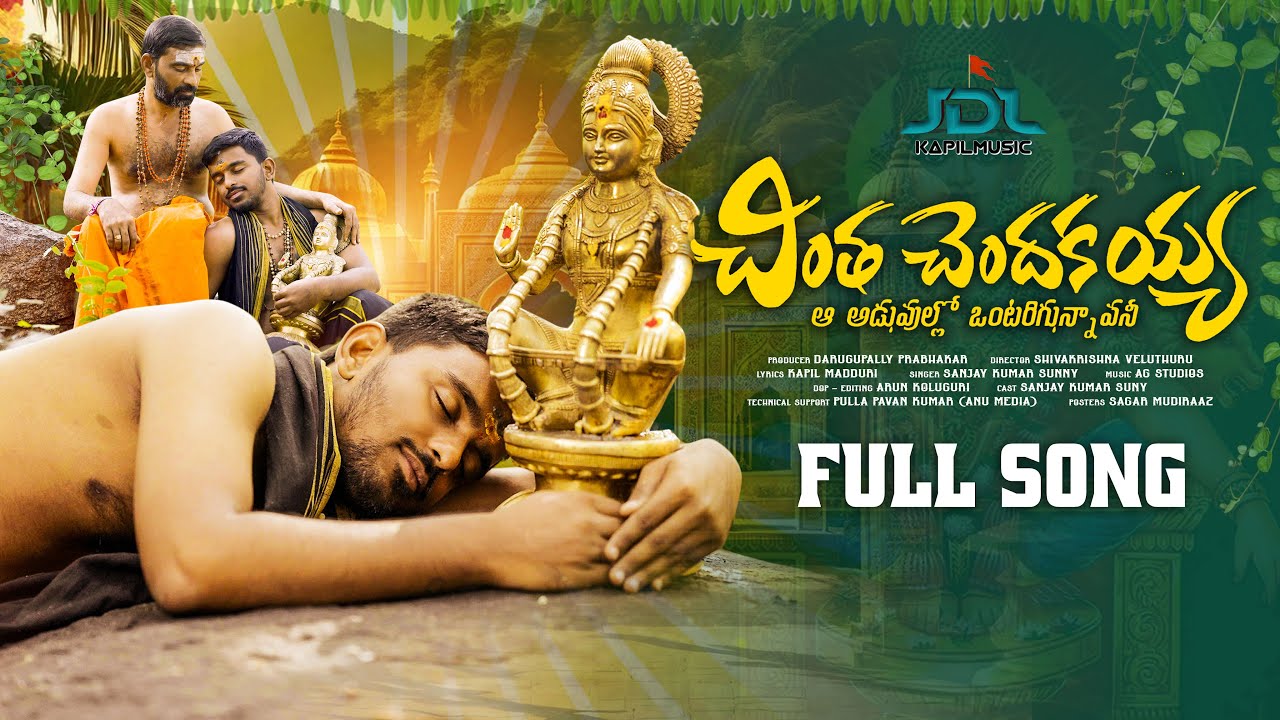 చింత చెందకయ్యా | Chintha Chendhakayya | Full Song | Ayyappa Swamy Song 2023 | Jdl Kapil Music