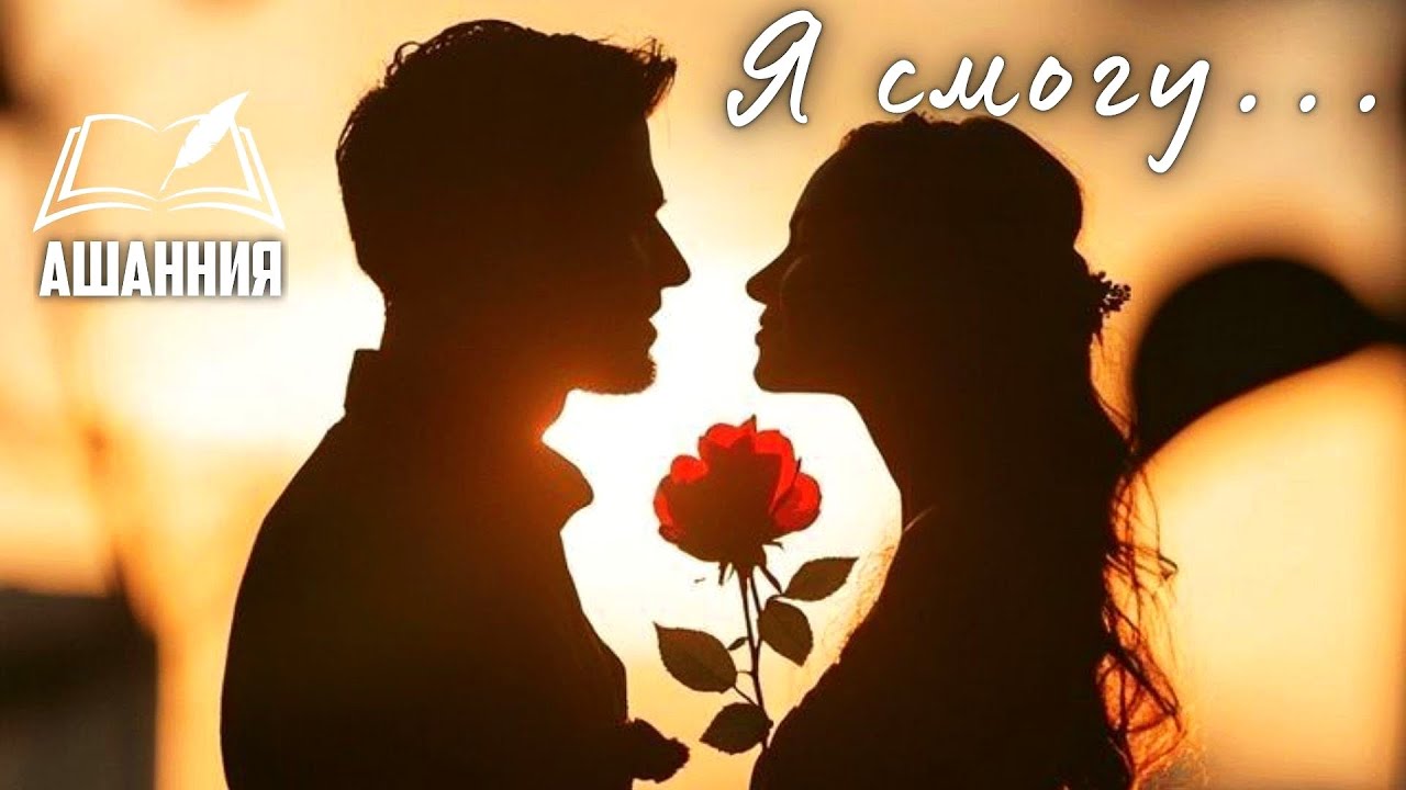 Я смогу изгнать тебя из своей души... («БЕССМЕРТНА»  автор Ашанния) ✍️ Стихи о любви, стихи до слез