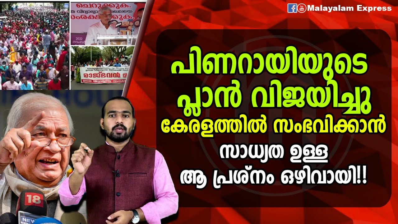 കേരളത്തിൽ സംഭവിക്കാൻ സാധ്യത ഉള്ള ആ പ്രശ്നം പിണറായി ഒഴിവാക്കി #pinarayivijayan #ldfgovernment