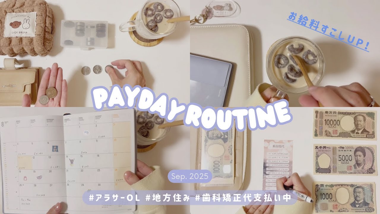 給料日ルーティン9月分⌇ 手取りすこーしだけUPしました✌🏻️´-⌇ アラサーOL⌇ 歯科矯正代＆奨学金返済中