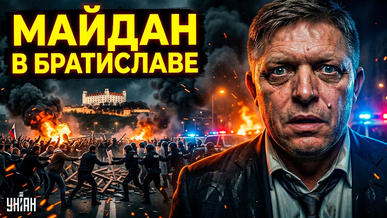 Словакия ВОССТАЛА! Фицо ответит за все: власть дружка Путина обмякла. Война с Украиной вылезла боком