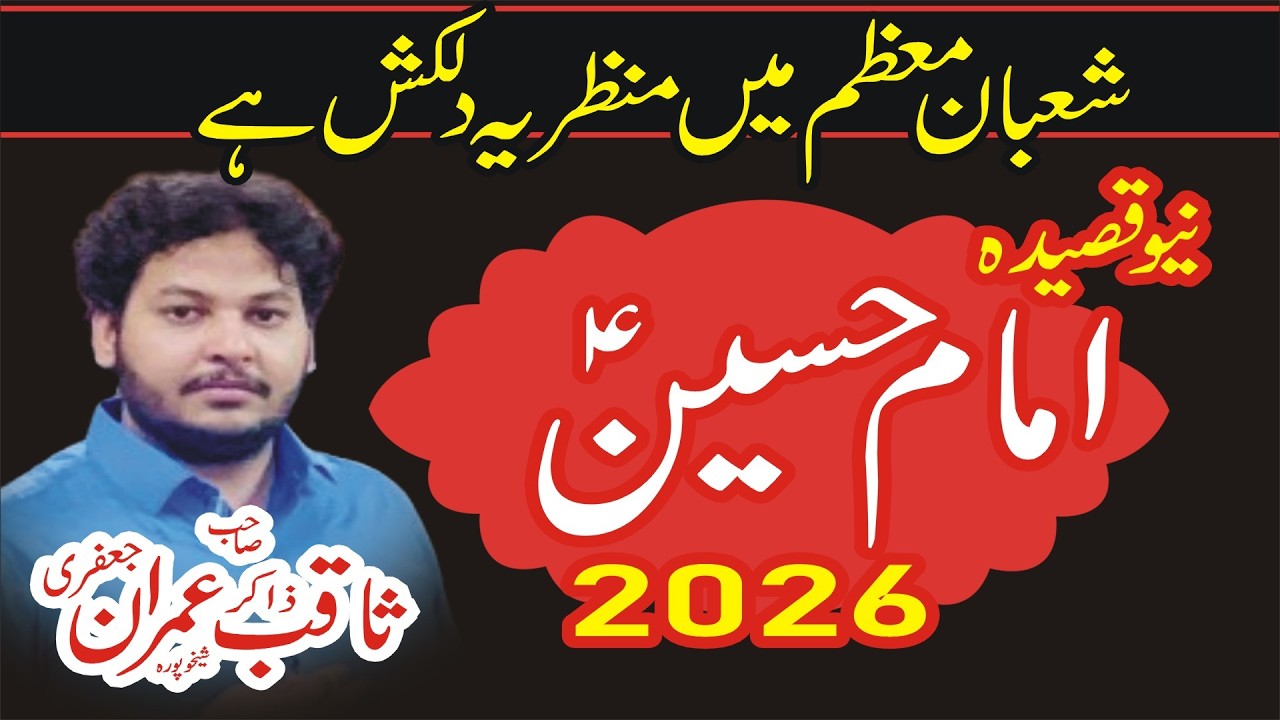 New Qasida Imam Hussain as 2026 | Zakir Saqib Imran Jafari | 22 February Majlis 2026