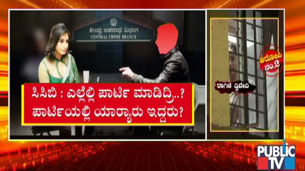 What Answers Did Ragini Dwivedi Give During 4th Day CCB Inquiry..?