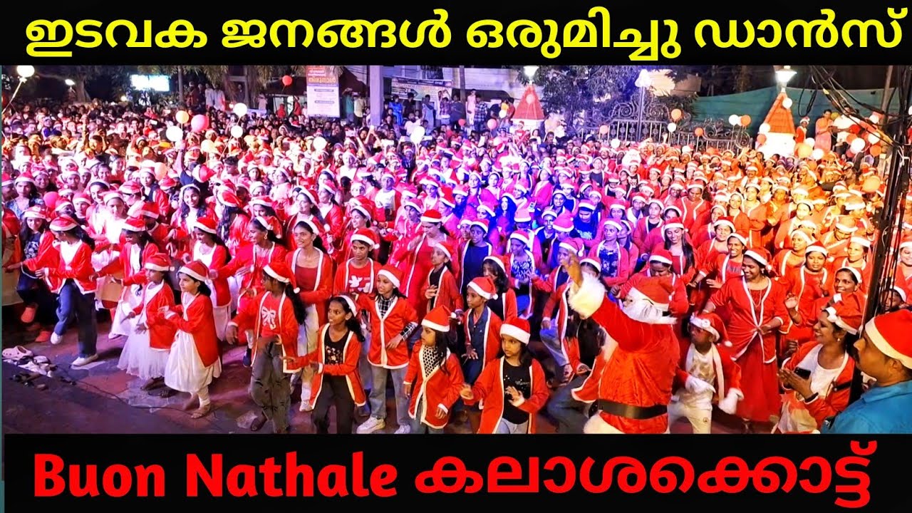 ഇടവക ജനങ്ങൾ ഒന്നടങ്കം ഡാൻസ് കളിച്ചപ്പോൾ / BUON NATALE #buonnatale #merrychristmas #christmas #xmas 