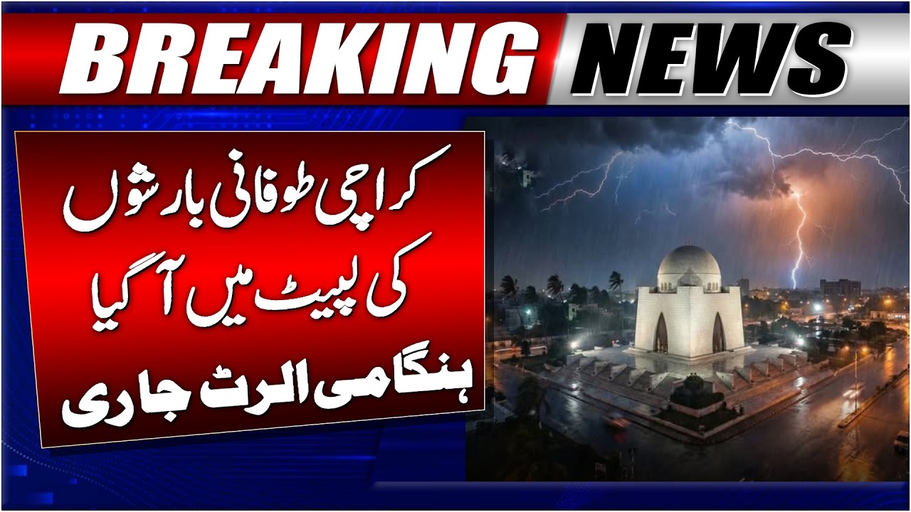 Dangerous Rain Alert in Karachi | Heavy Rain Predicted Karachi | Karachi Today Weather Updates