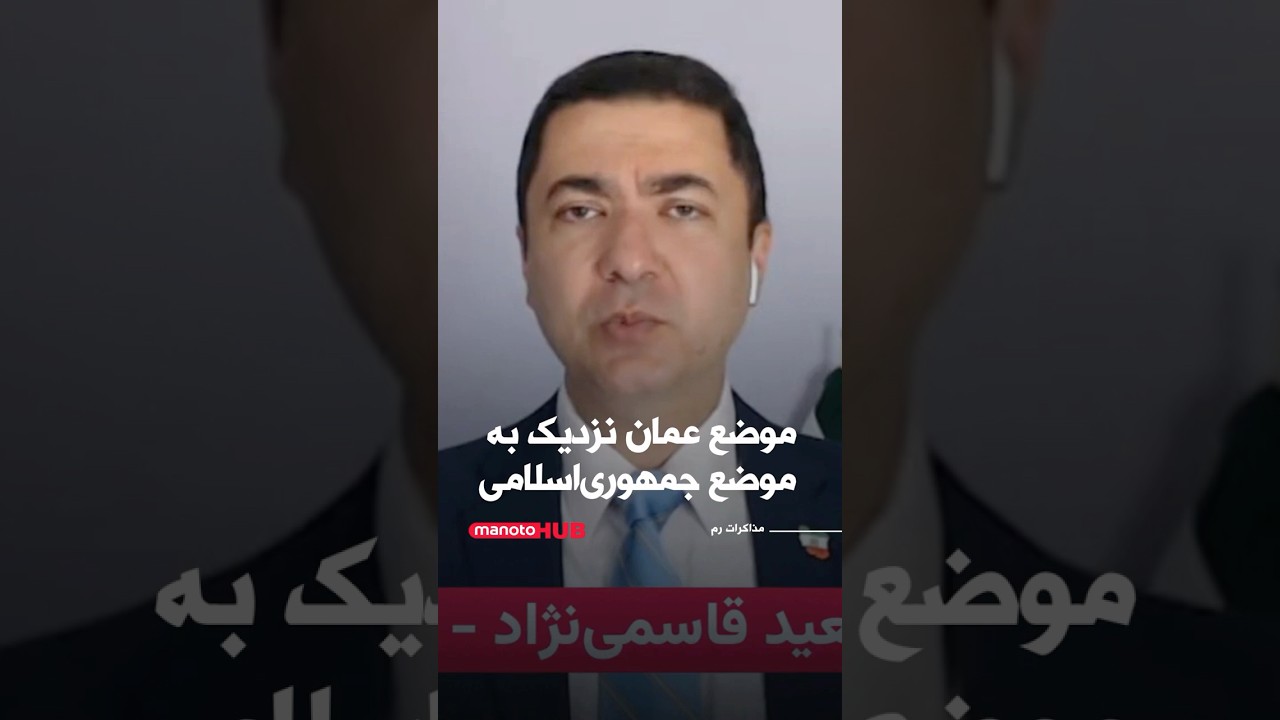 manotoHUB | پایان گفتگو&zwnj;های تهران واشنگتن در رم