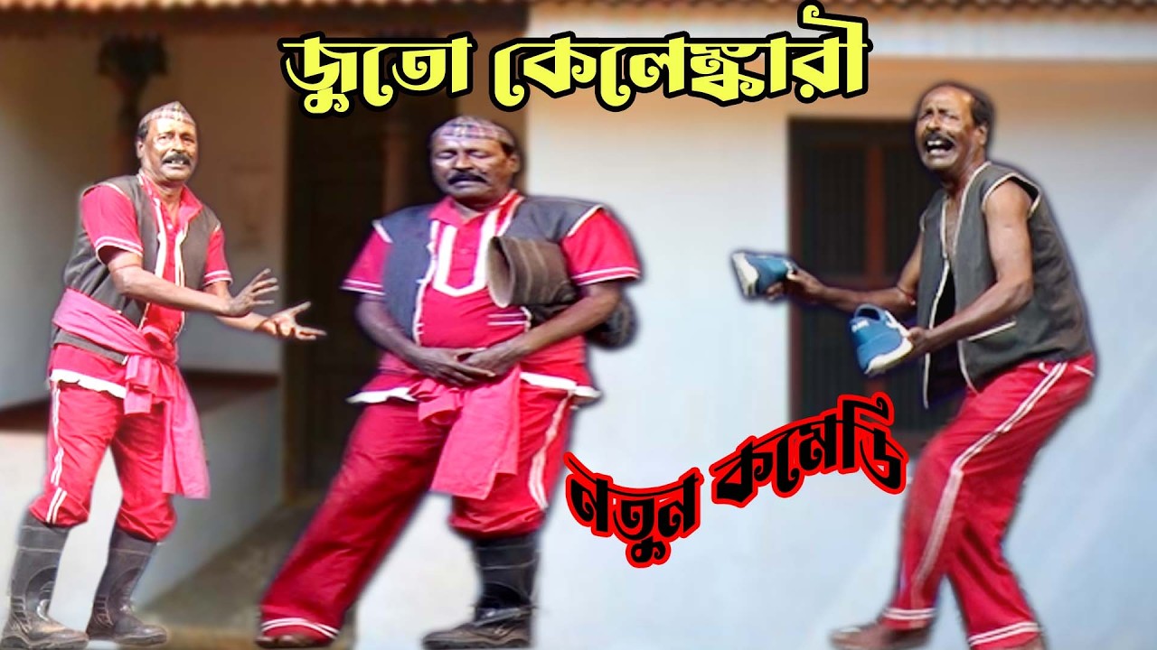 হাসির সম্রাট অধীর মন্ডল নতুন ২০২৬ শিক্ষামূলক কমেডি/আলকাপ/কমিক/পঞ্চরস#অধীর #alkap#stageshow#pancharas