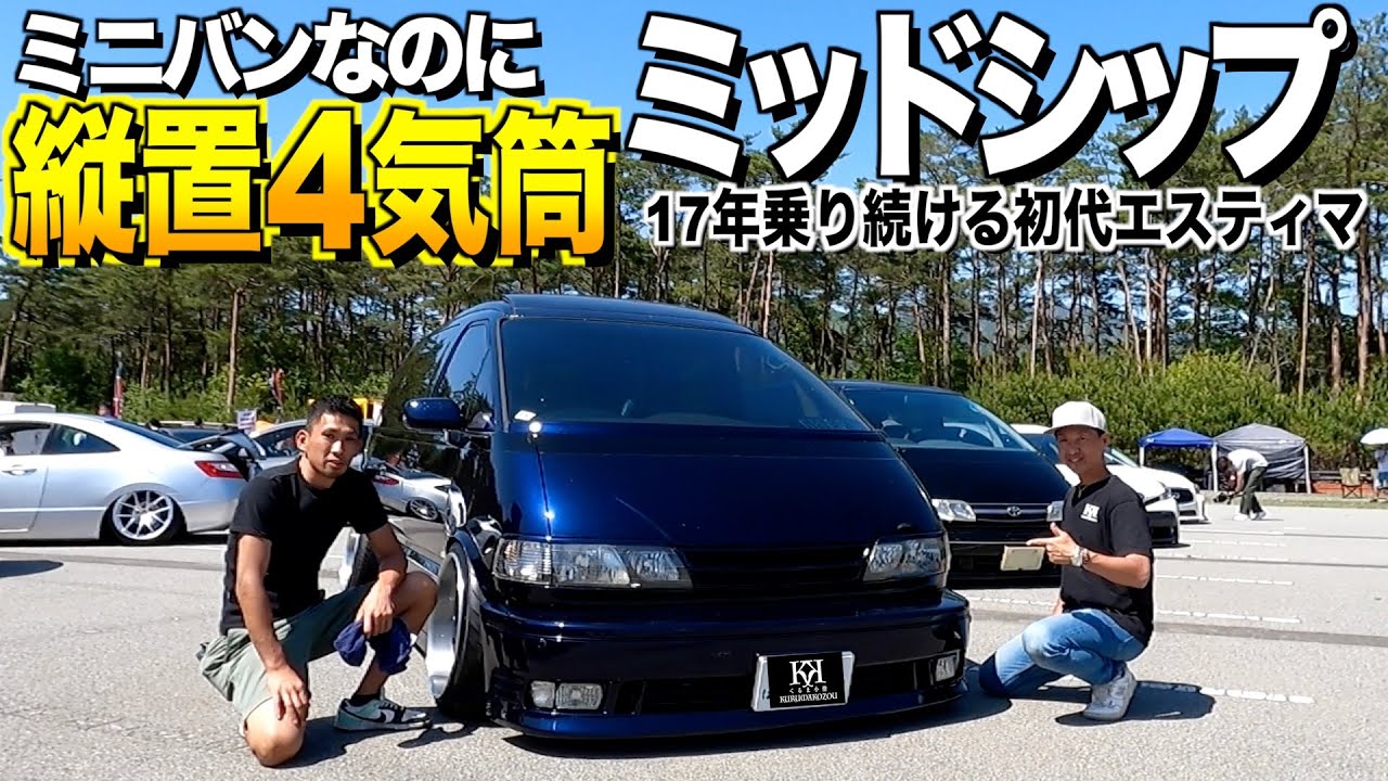【番外編】トヨタ初代エスティマの内外装レビュー！縦置直列4気筒ミッドシップ/VIPワゴン/鈴木様【くるま小僧】