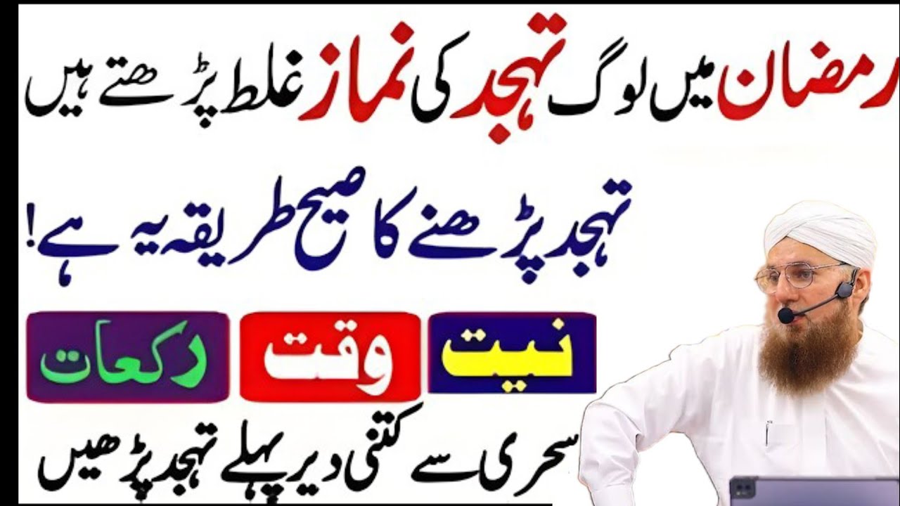 Ramzan Mein Tahajjud Ka Sahi Tareeqa | Niyat, Waqt, Rakatain Aur Sehri Se Kitni Der Pehle? 
