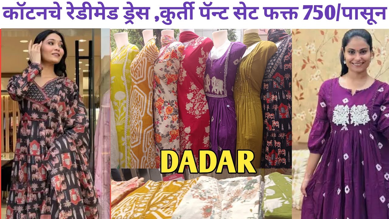 दादर मार्केट उन्हाळ्यासाठी कॉटनचे रेडिमेड ड्रेस, कुर्ती पॅन्ट सेट फक्त 750/ll cottondress #dadar